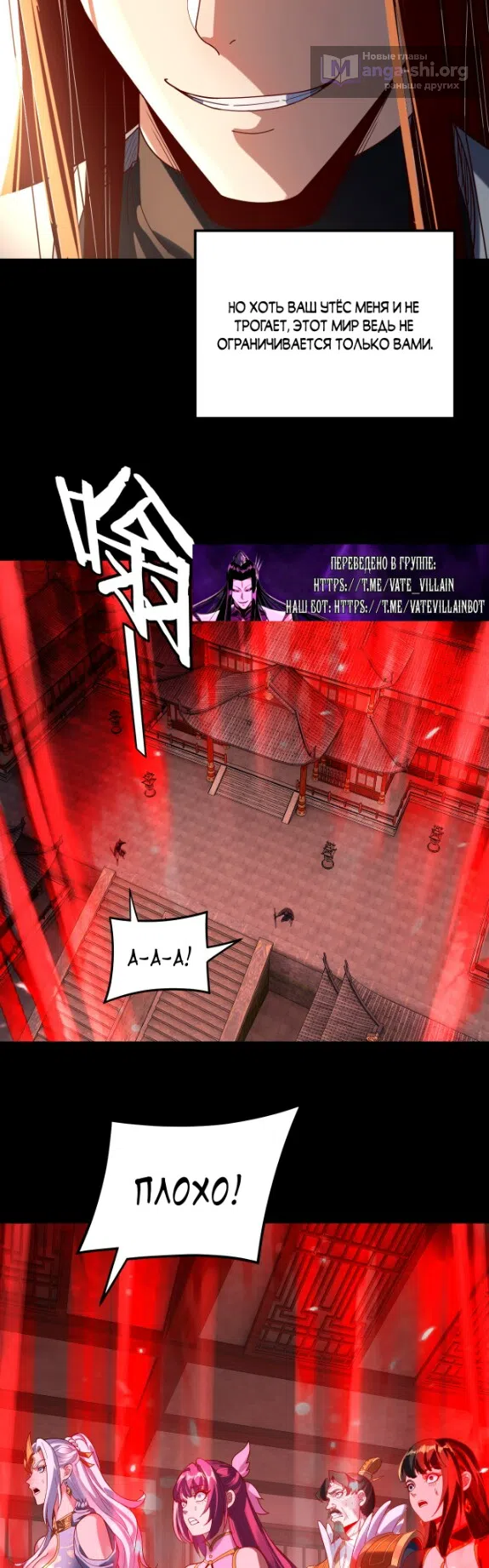 Страница 14 главы 294 манги Моя судьба злодея / My fate as a villain