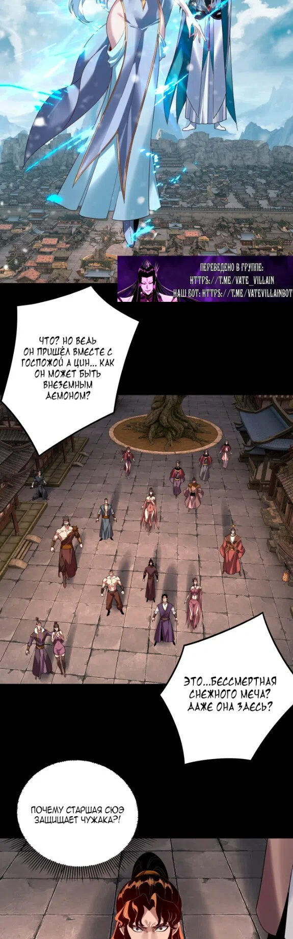 Страница 19 главы 294 манги Моя судьба злодея / My fate as a villain