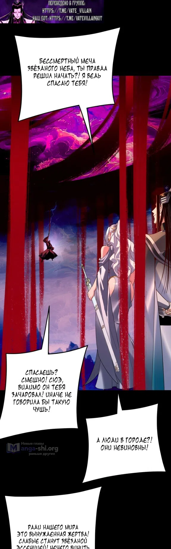 Страница 23 главы 294 манги Моя судьба злодея / My fate as a villain