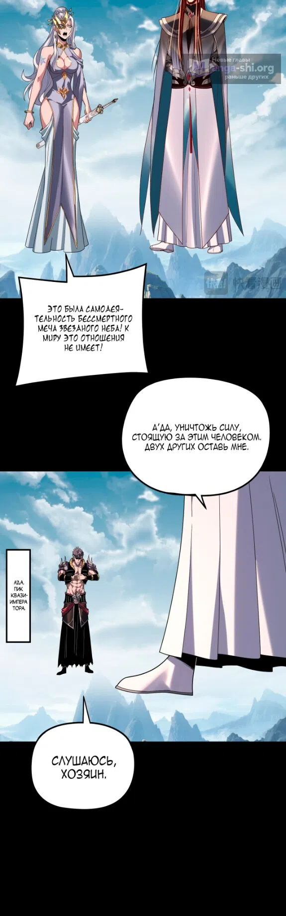 Страница 27 главы 294 манги Моя судьба злодея / My fate as a villain