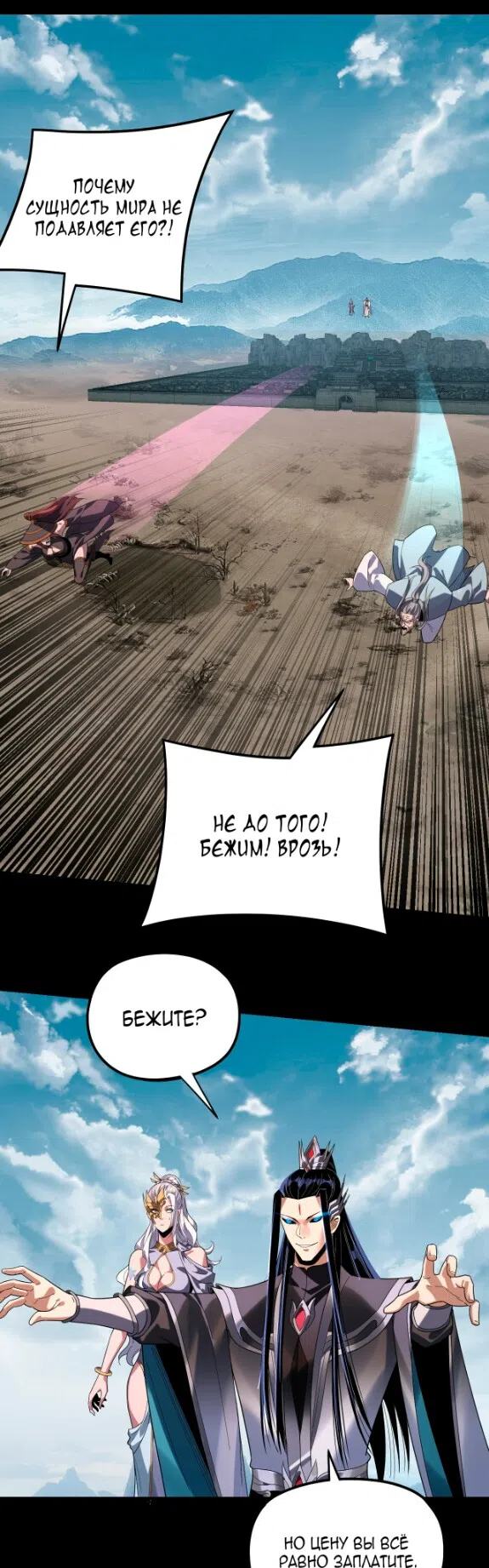 Страница 28 главы 294 манги Моя судьба злодея / My fate as a villain