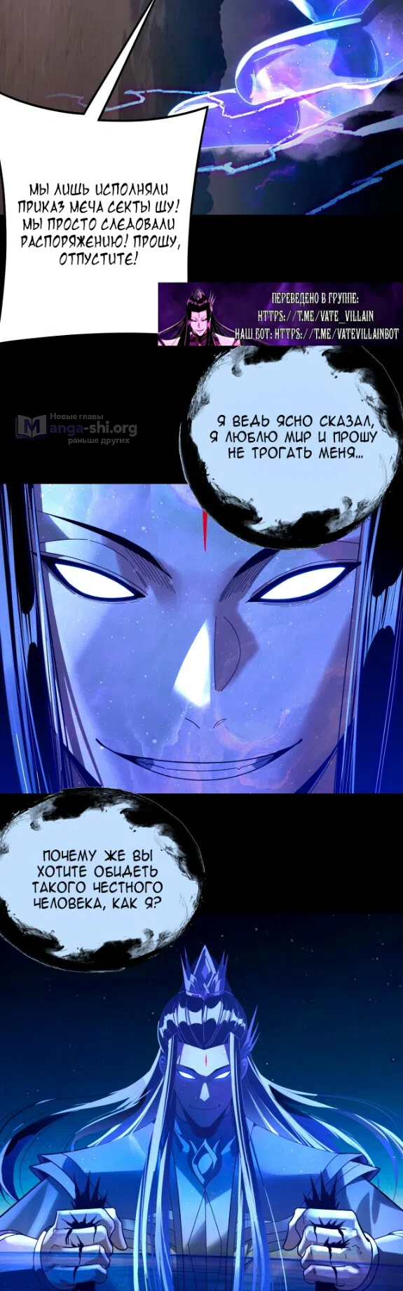 Страница 30 главы 294 манги Моя судьба злодея / My fate as a villain