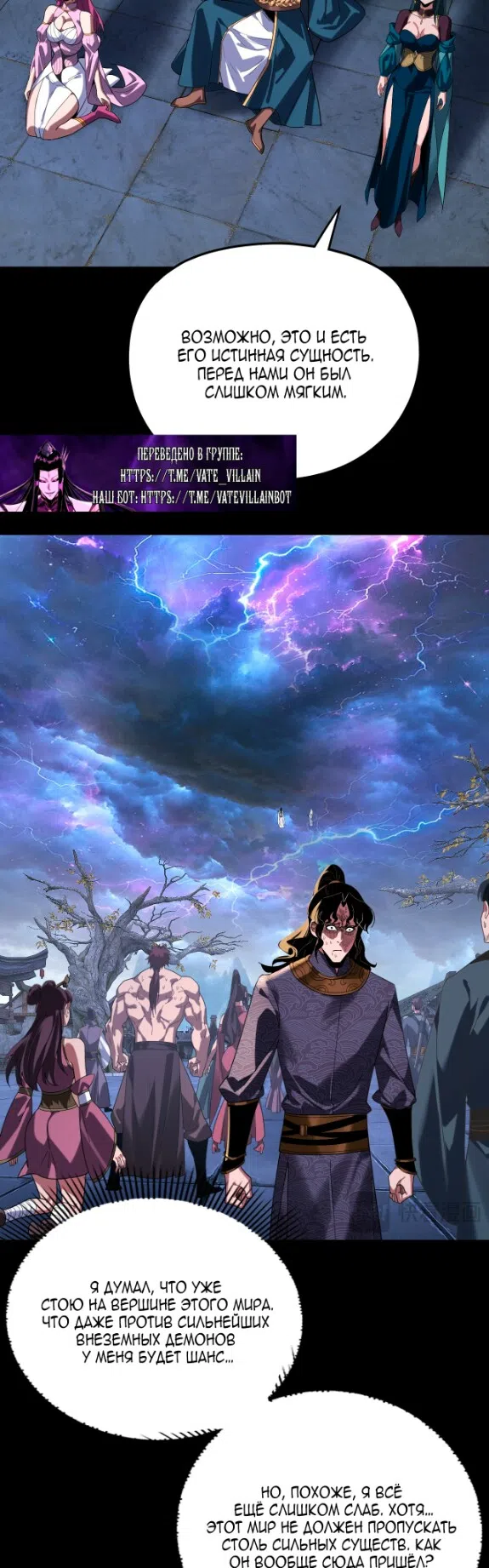Страница 32 главы 294 манги Моя судьба злодея / My fate as a villain