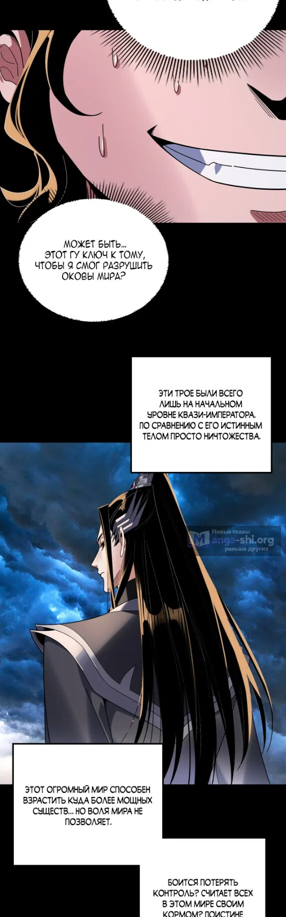 Страница 33 главы 294 манги Моя судьба злодея / My fate as a villain