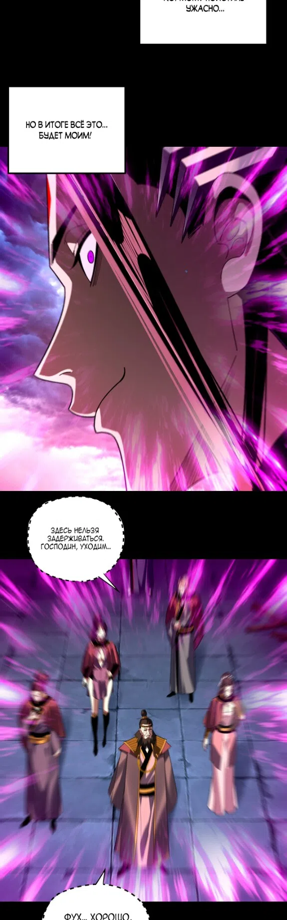 Страница 34 главы 294 манги Моя судьба злодея / My fate as a villain