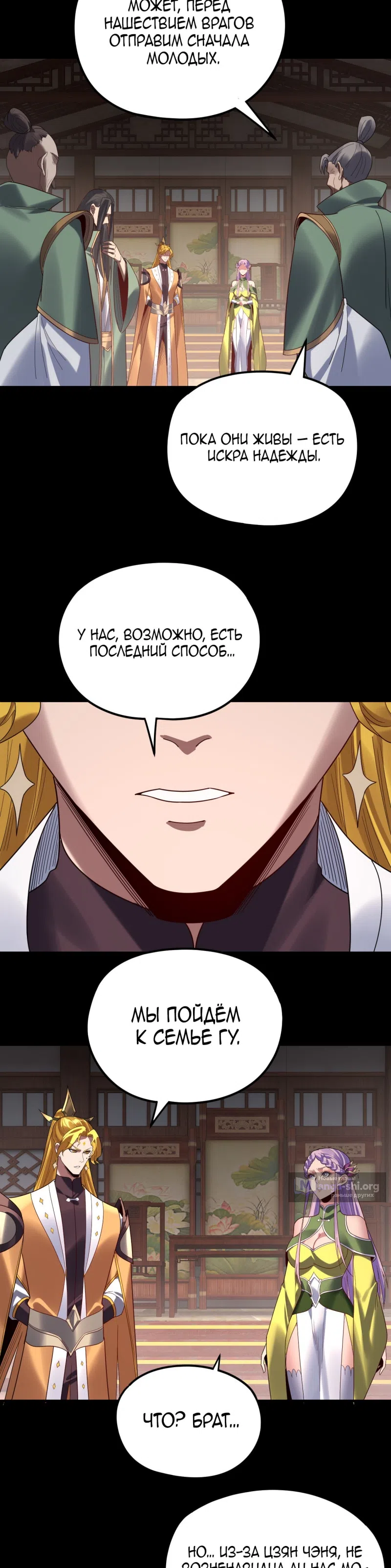 Страница 4 главы 279 манги Моя судьба злодея / My fate as a villain