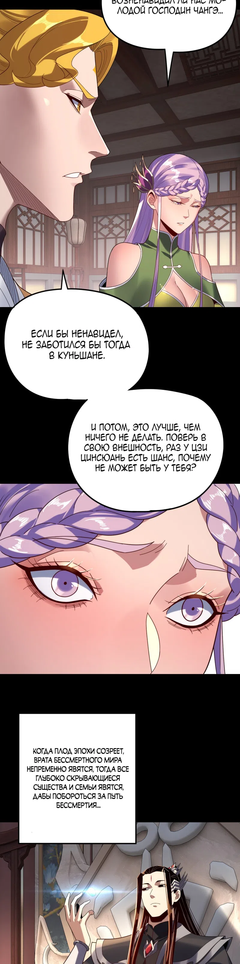 Страница 5 главы 279 манги Моя судьба злодея / My fate as a villain