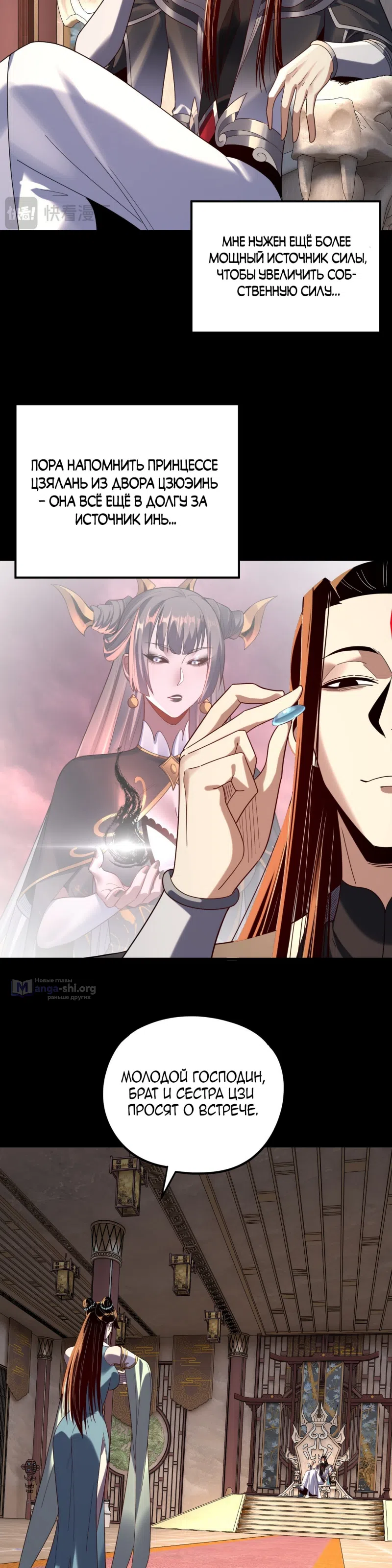 Страница 6 главы 279 манги Моя судьба злодея / My fate as a villain
