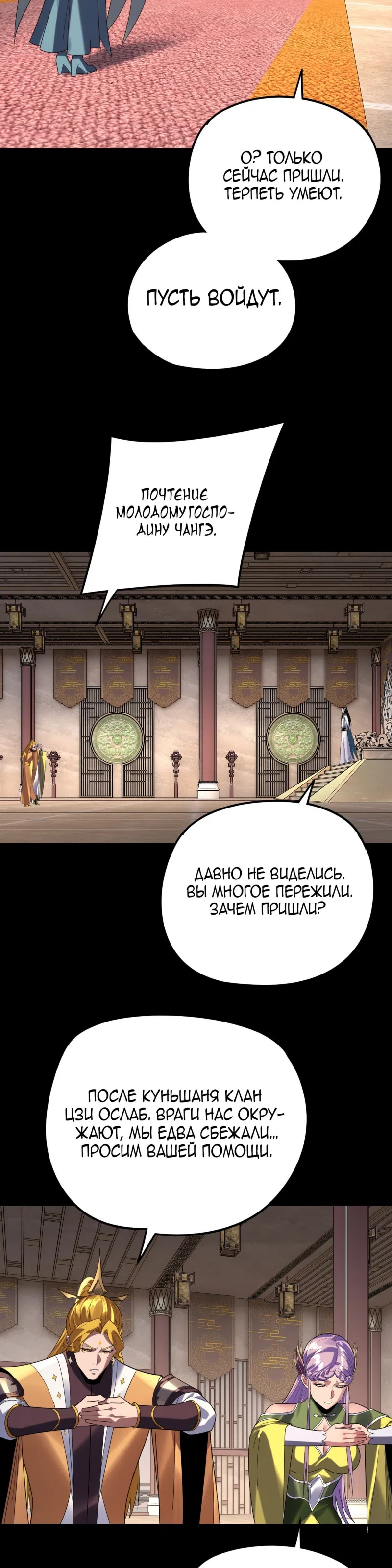 Страница 7 главы 279 манги Моя судьба злодея / My fate as a villain