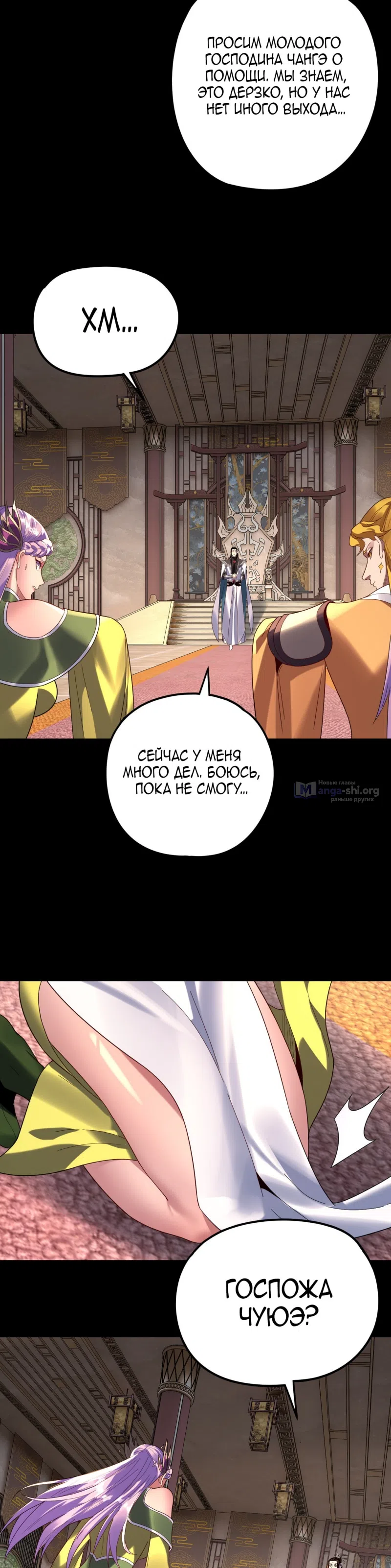 Страница 8 главы 279 манги Моя судьба злодея / My fate as a villain