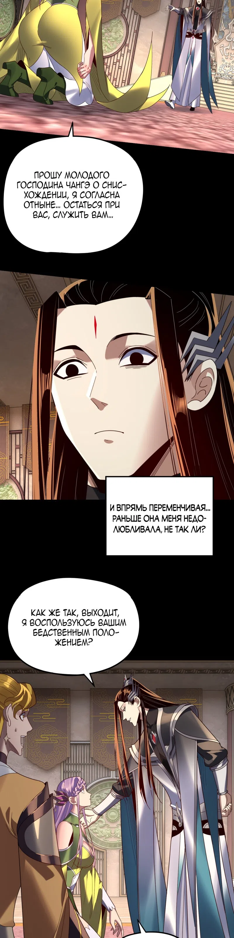 Страница 9 главы 279 манги Моя судьба злодея / My fate as a villain