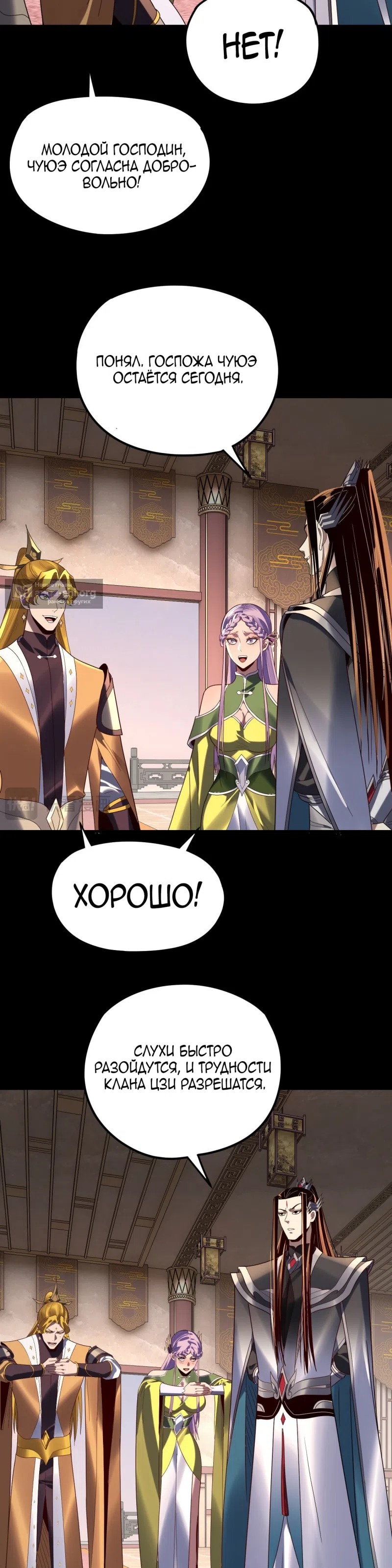 Страница 10 главы 279 манги Моя судьба злодея / My fate as a villain