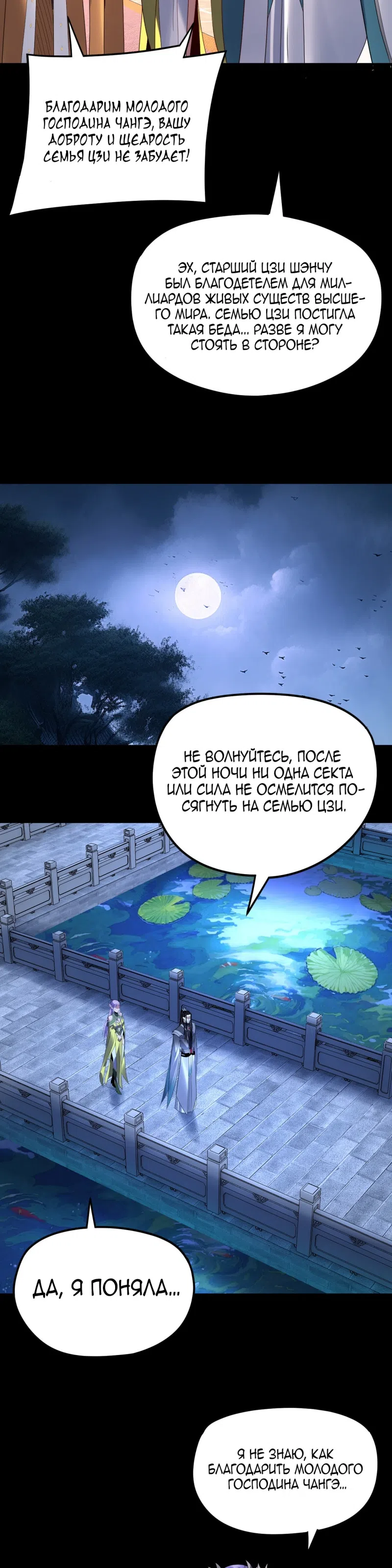 Страница 11 главы 279 манги Моя судьба злодея / My fate as a villain