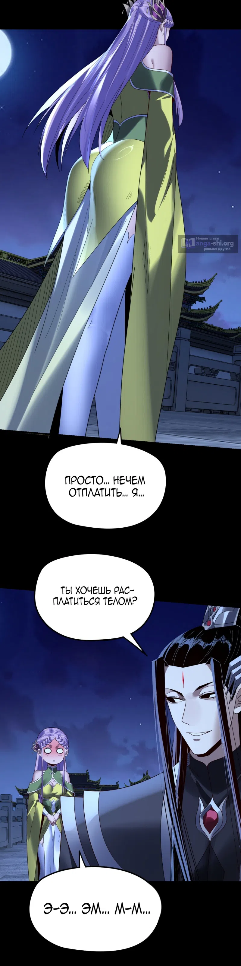 Страница 12 главы 279 манги Моя судьба злодея / My fate as a villain