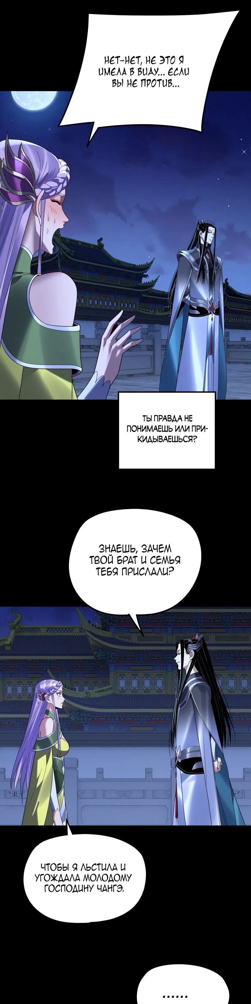 Страница 13 главы 279 манги Моя судьба злодея / My fate as a villain