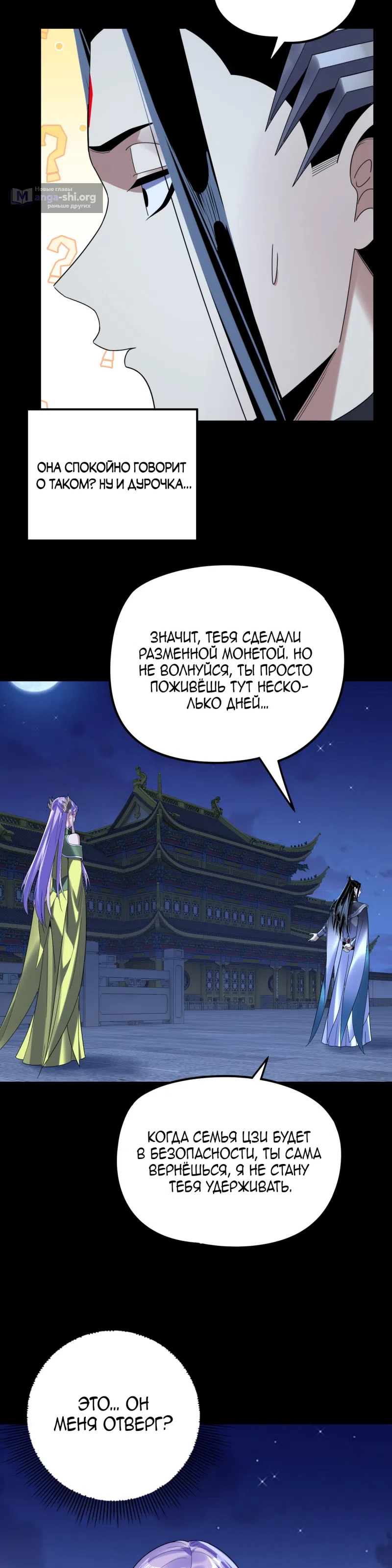 Страница 14 главы 279 манги Моя судьба злодея / My fate as a villain