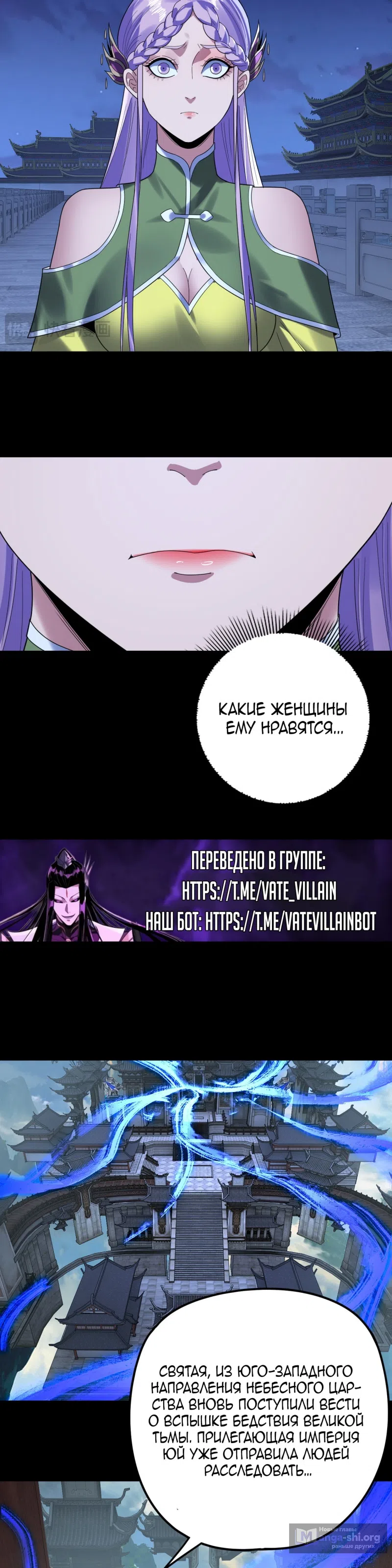 Страница 15 главы 279 манги Моя судьба злодея / My fate as a villain