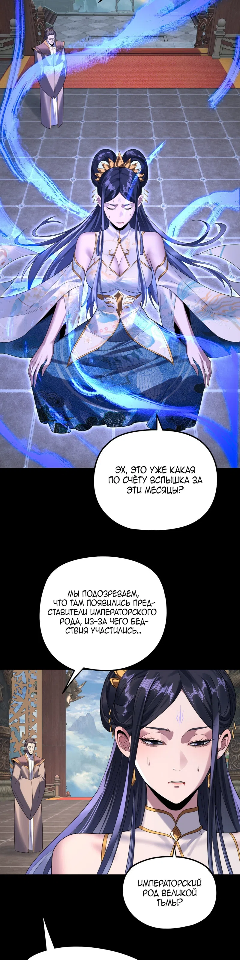 Страница 16 главы 279 манги Моя судьба злодея / My fate as a villain