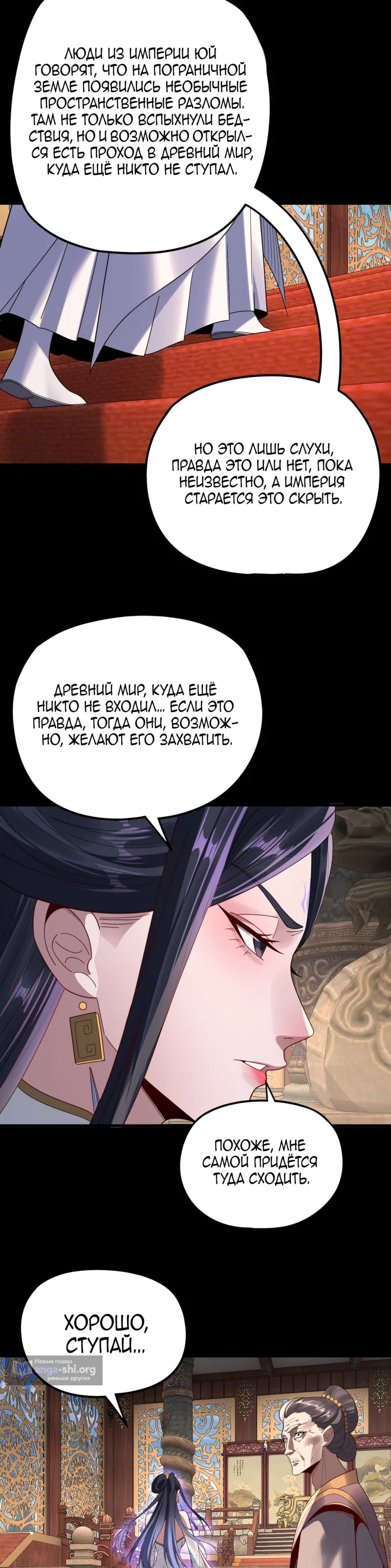 Страница 17 главы 279 манги Моя судьба злодея / My fate as a villain