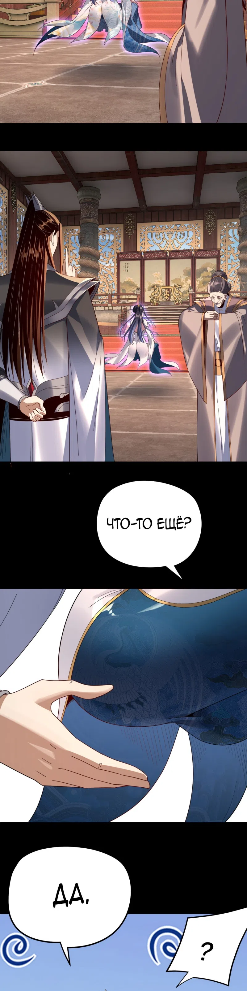 Страница 18 главы 279 манги Моя судьба злодея / My fate as a villain