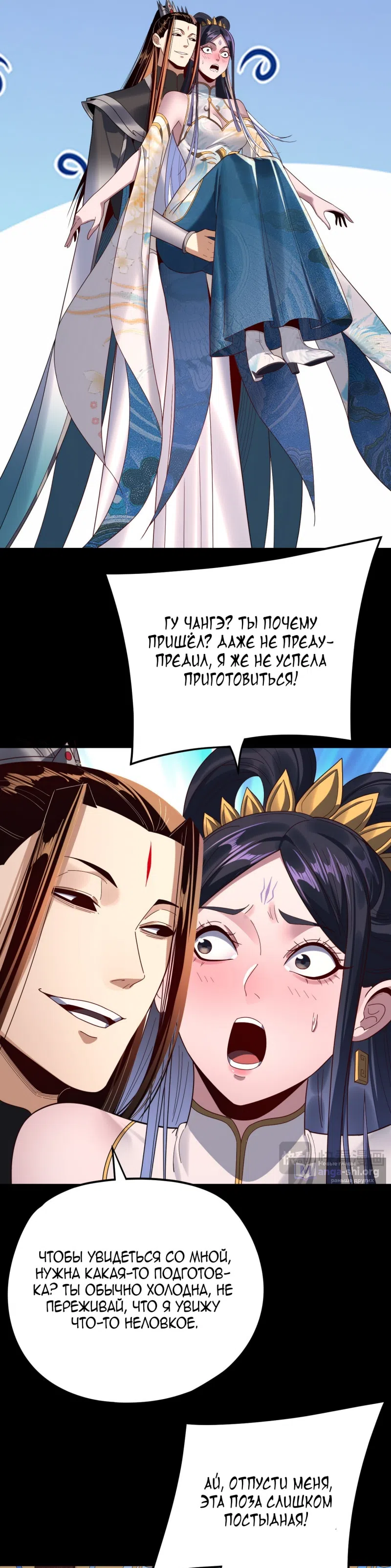 Страница 19 главы 279 манги Моя судьба злодея / My fate as a villain