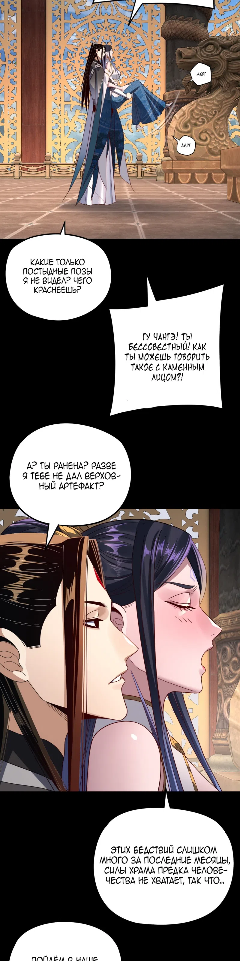 Страница 20 главы 279 манги Моя судьба злодея / My fate as a villain