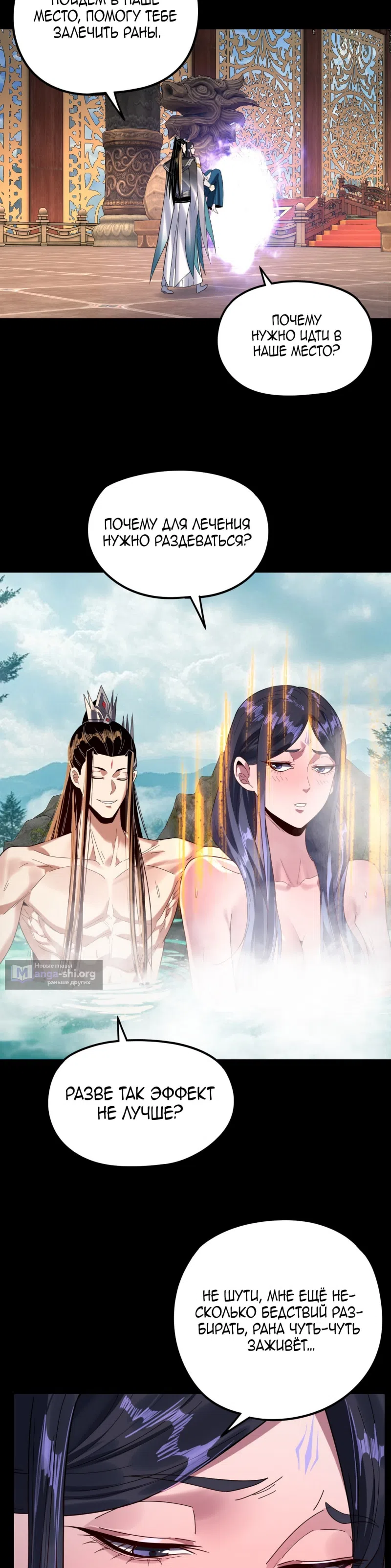 Страница 21 главы 279 манги Моя судьба злодея / My fate as a villain