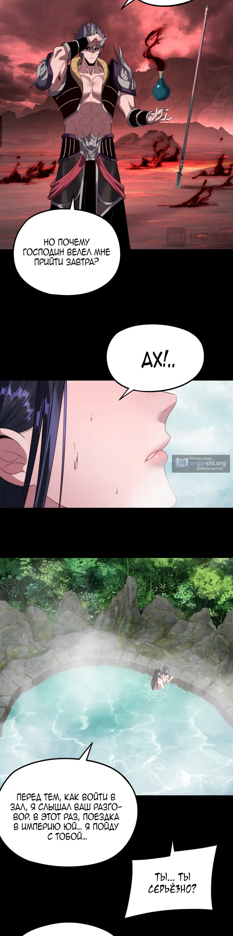 Страница 23 главы 279 манги Моя судьба злодея / My fate as a villain