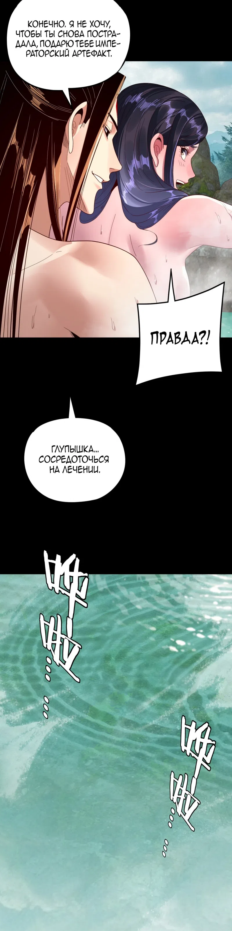 Страница 24 главы 279 манги Моя судьба злодея / My fate as a villain