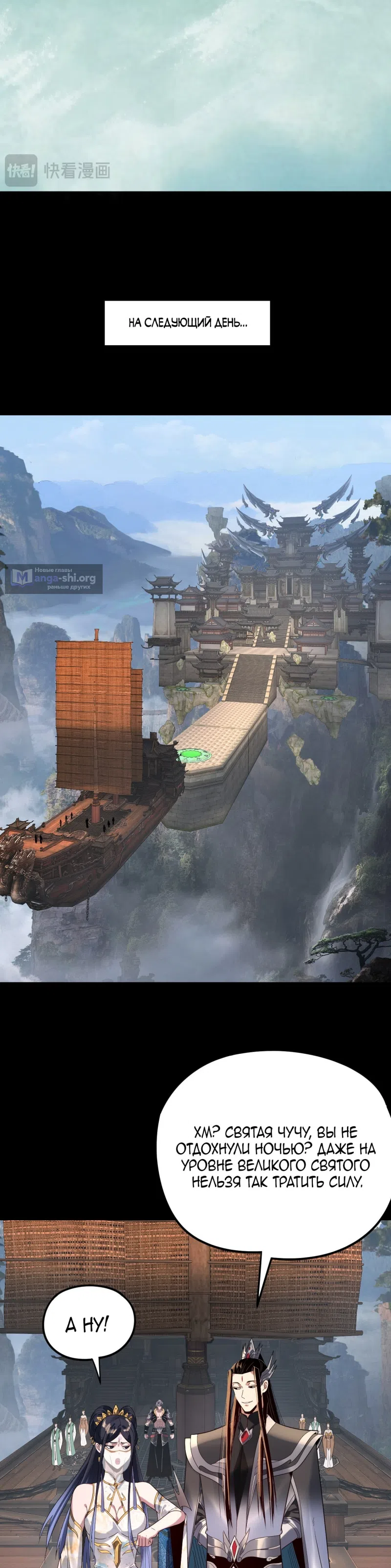 Страница 25 главы 279 манги Моя судьба злодея / My fate as a villain