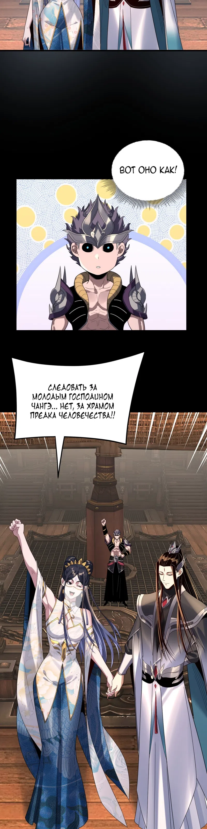 Страница 26 главы 279 манги Моя судьба злодея / My fate as a villain