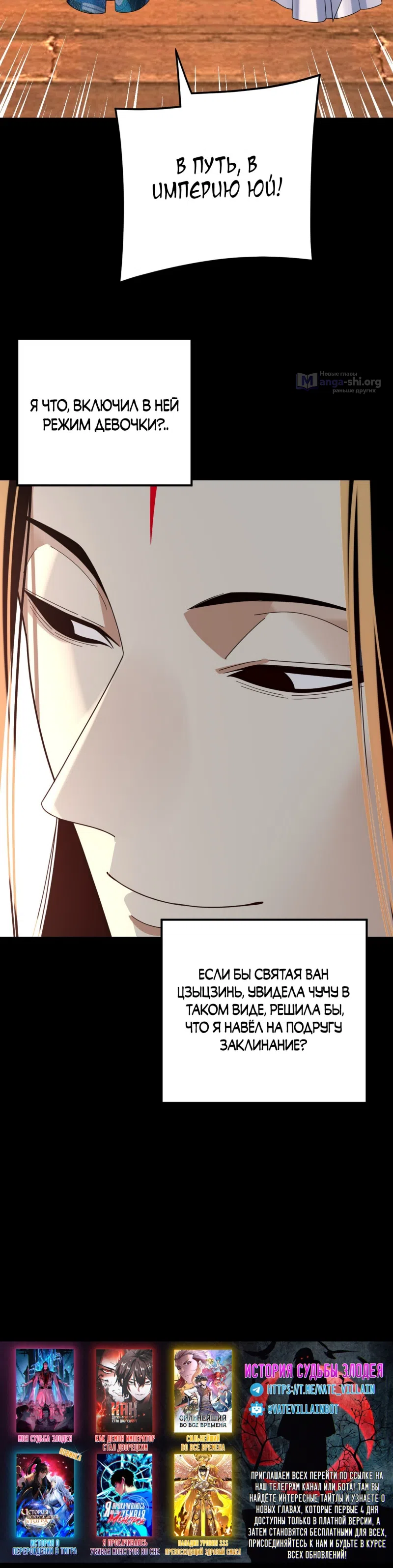 Страница 27 главы 279 манги Моя судьба злодея / My fate as a villain