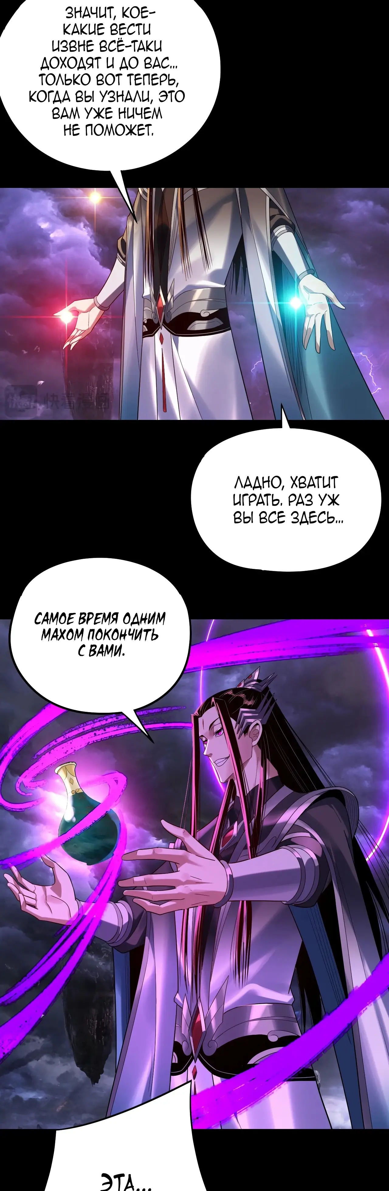 Страница 13 главы 233 манги Моя судьба злодея / My fate as a villain