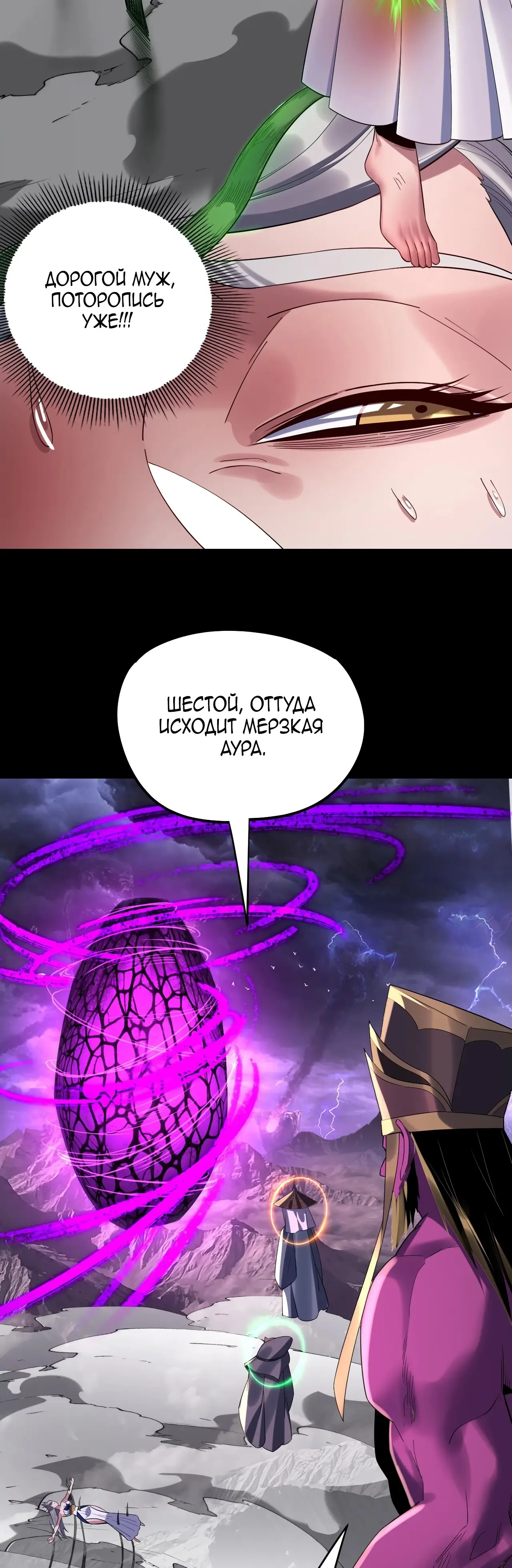 Страница 21 главы 233 манги Моя судьба злодея / My fate as a villain