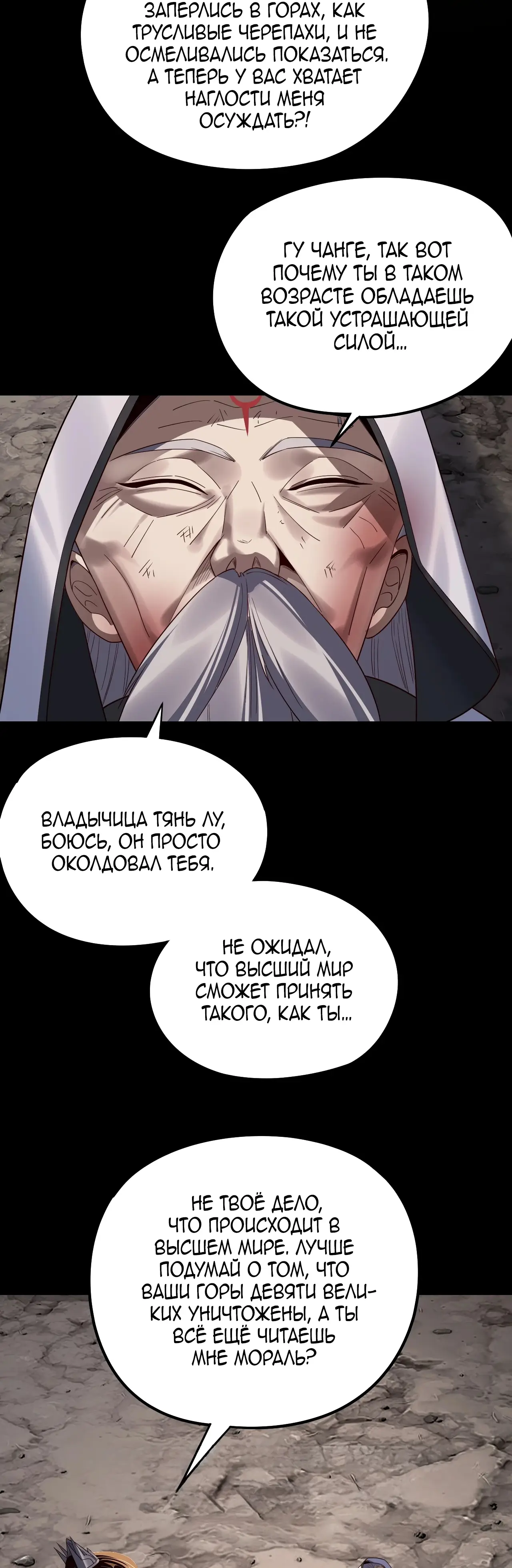 Страница 27 главы 233 манги Моя судьба злодея / My fate as a villain