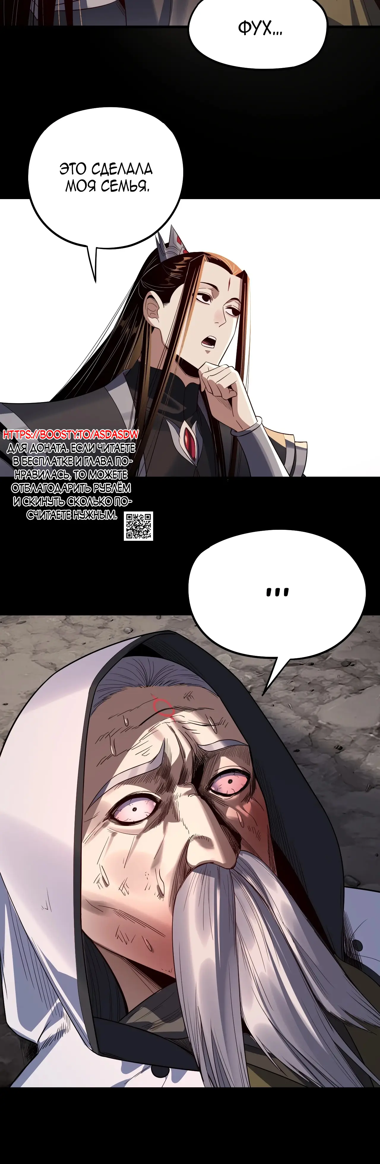 Страница 30 главы 233 манги Моя судьба злодея / My fate as a villain