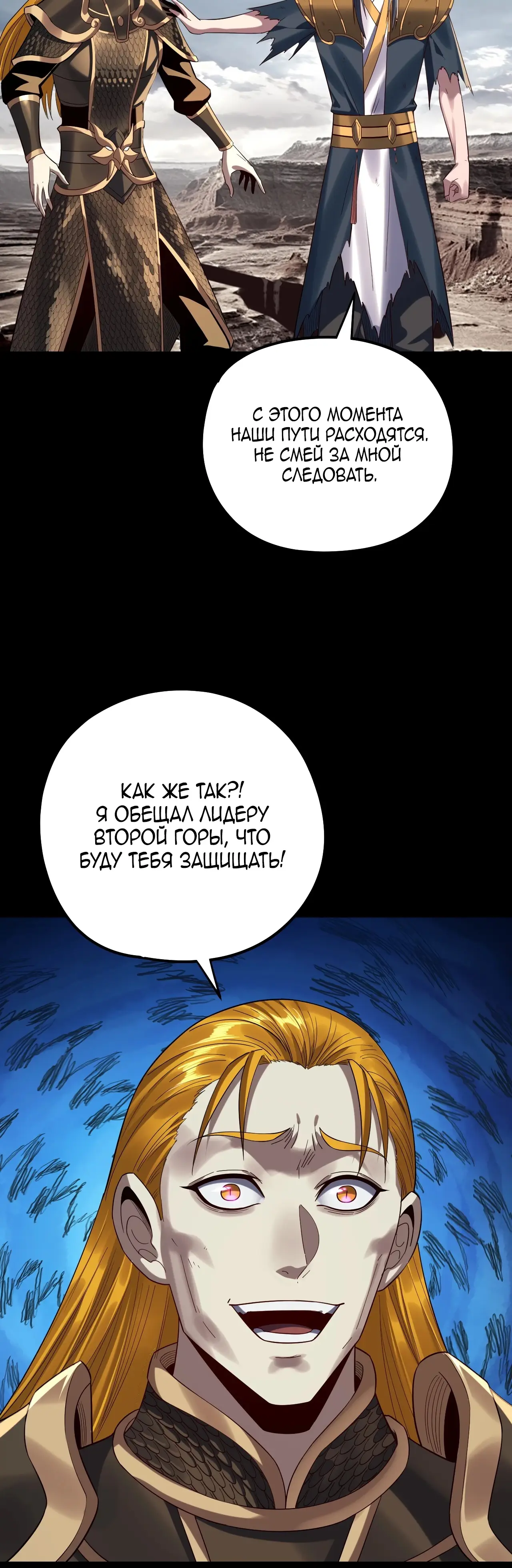 Страница 4 главы 233 манги Моя судьба злодея / My fate as a villain