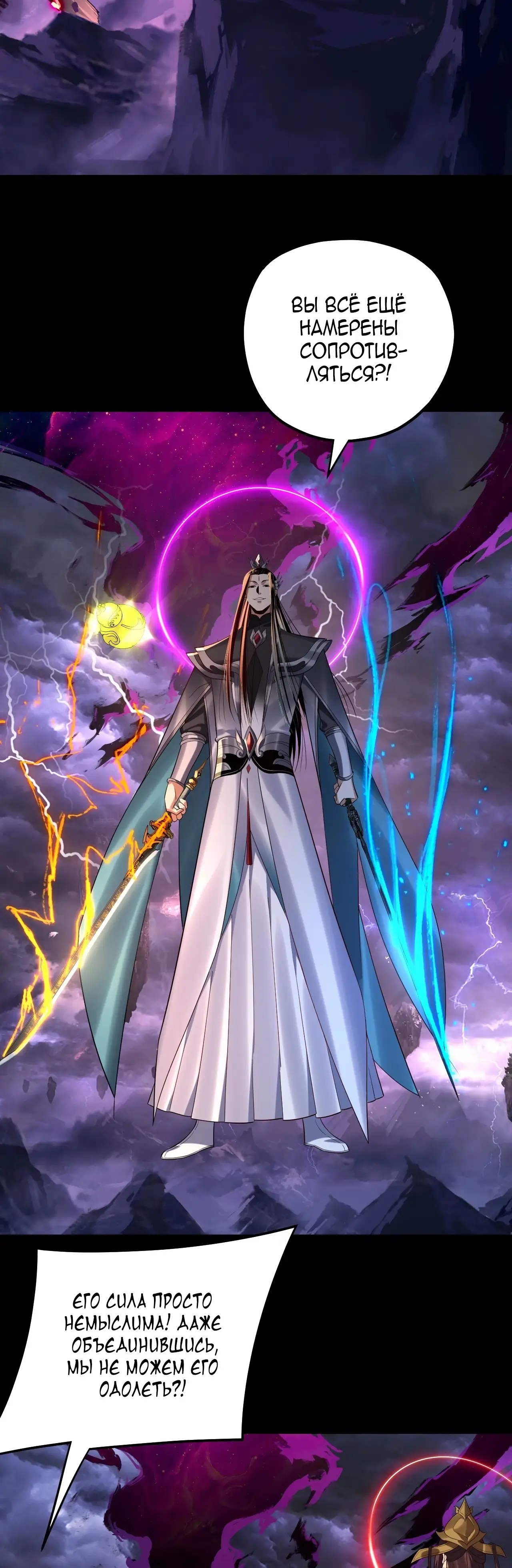 Страница 6 главы 233 манги Моя судьба злодея / My fate as a villain