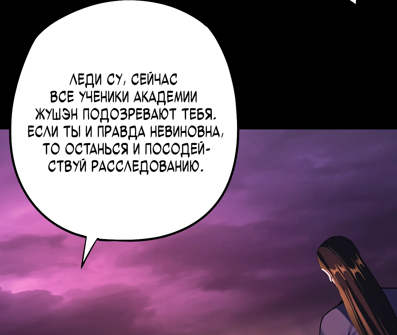 Страница 14 главы 127 манги Моя судьба злодея / My fate as a villain