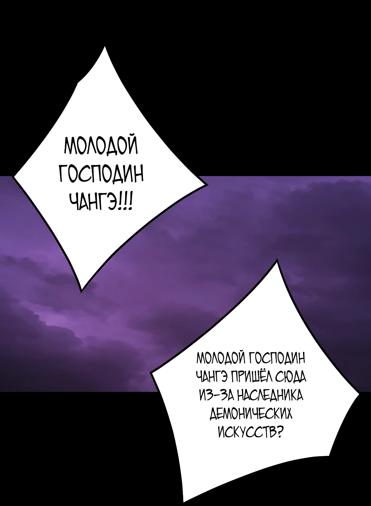Страница 25 главы 127 манги Моя судьба злодея / My fate as a villain