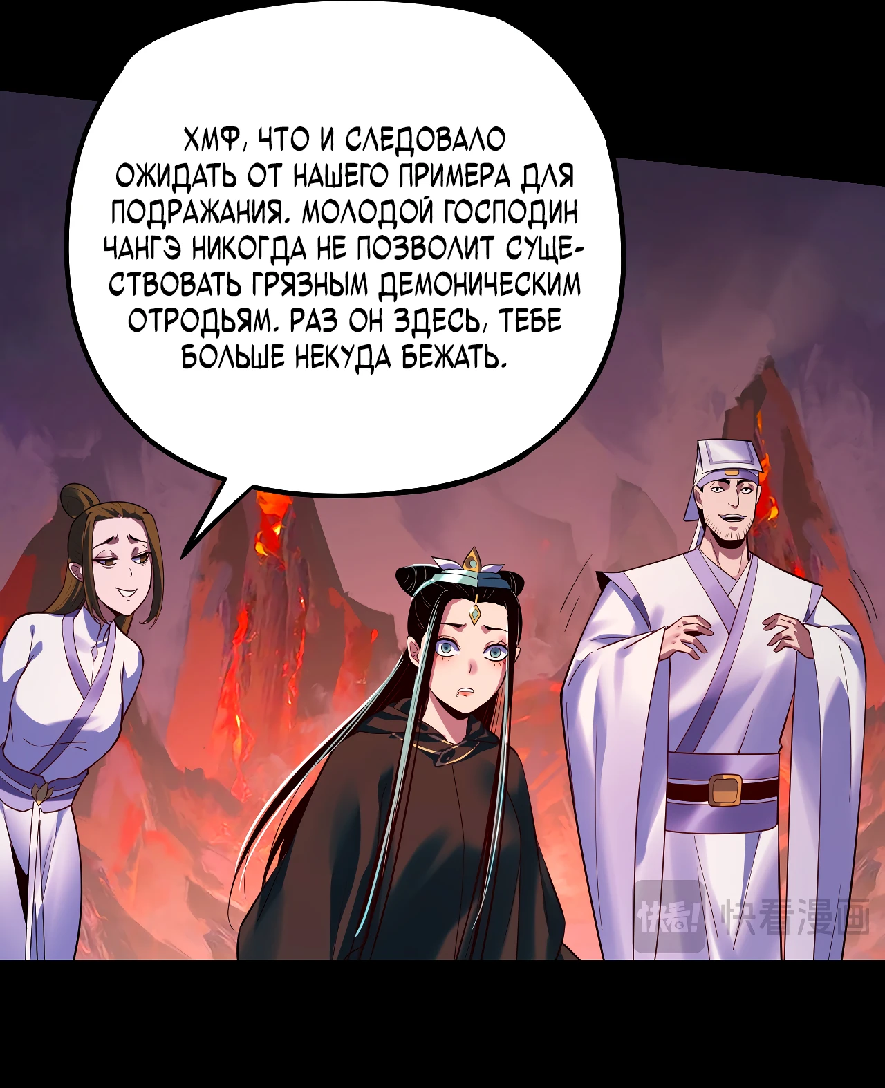 Страница 27 главы 127 манги Моя судьба злодея / My fate as a villain