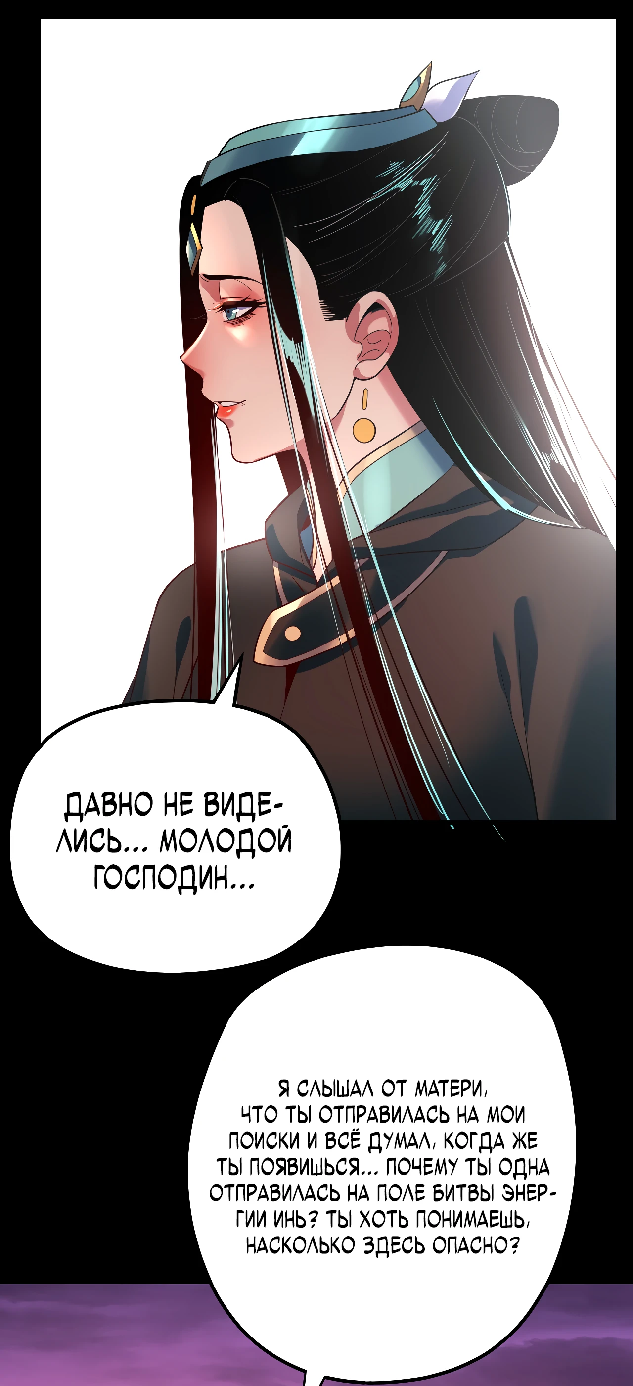 Страница 31 главы 127 манги Моя судьба злодея / My fate as a villain