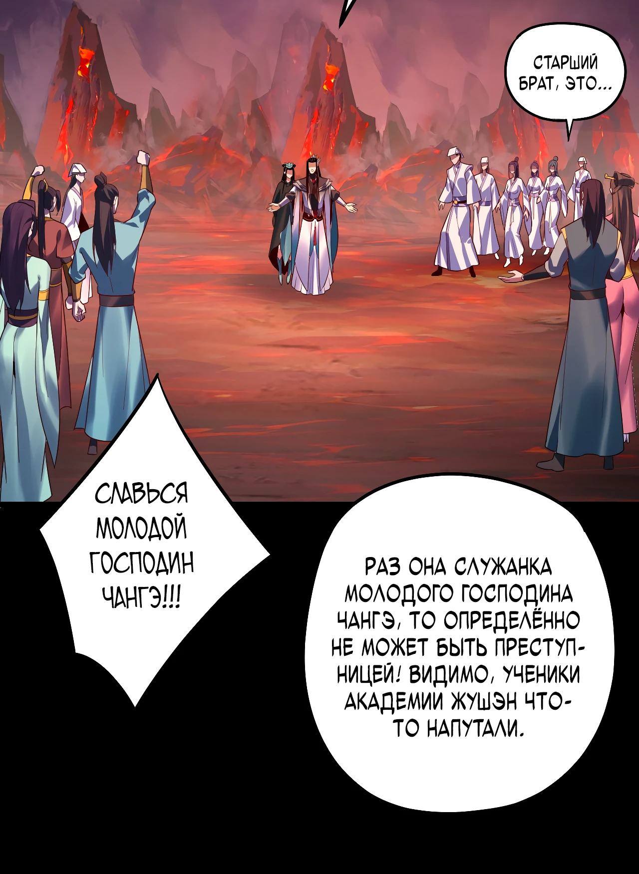 Страница 36 главы 127 манги Моя судьба злодея / My fate as a villain