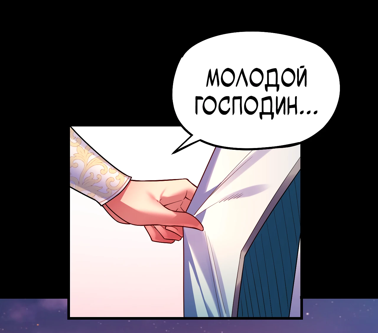 Страница 54 главы 127 манги Моя судьба злодея / My fate as a villain