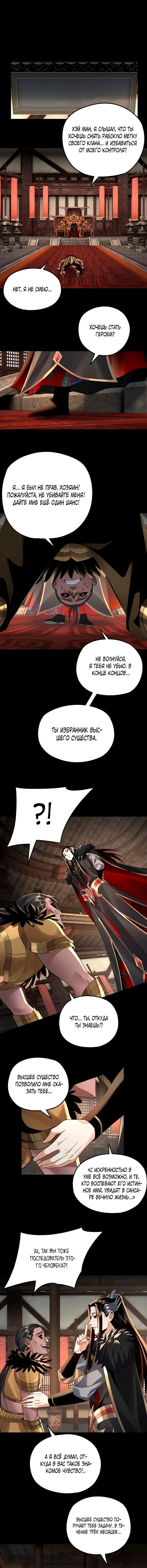 Страница 4 главы 90 манги Моя судьба злодея / My fate as a villain