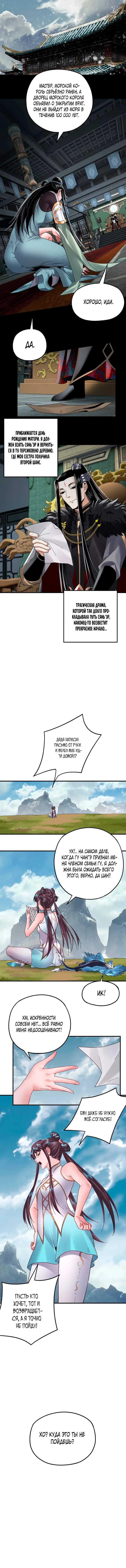 Страница 6 главы 90 манги Моя судьба злодея / My fate as a villain