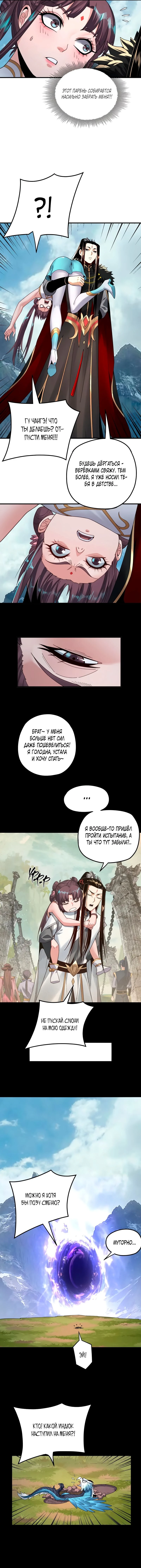 Страница 8 главы 90 манги Моя судьба злодея / My fate as a villain