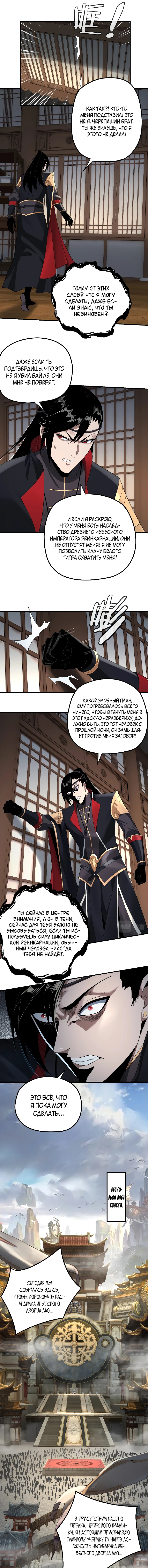 Страница 4 главы 52 манги Моя судьба злодея / My fate as a villain