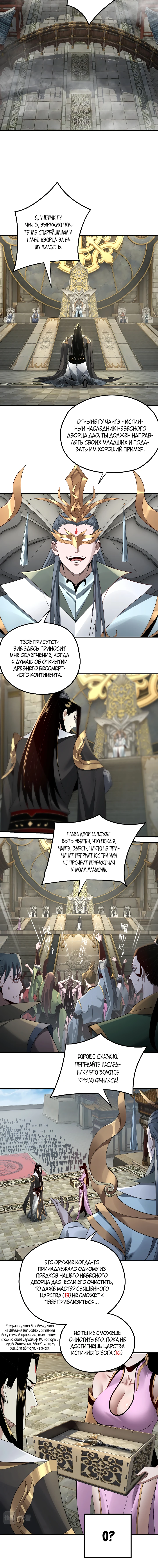 Страница 5 главы 52 манги Моя судьба злодея / My fate as a villain