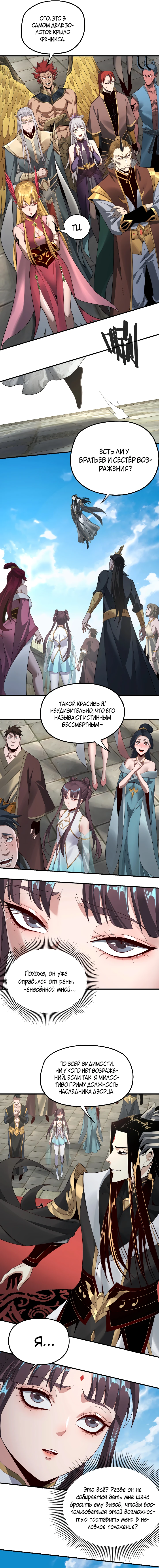 Страница 6 главы 52 манги Моя судьба злодея / My fate as a villain